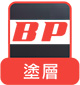 塗層BP