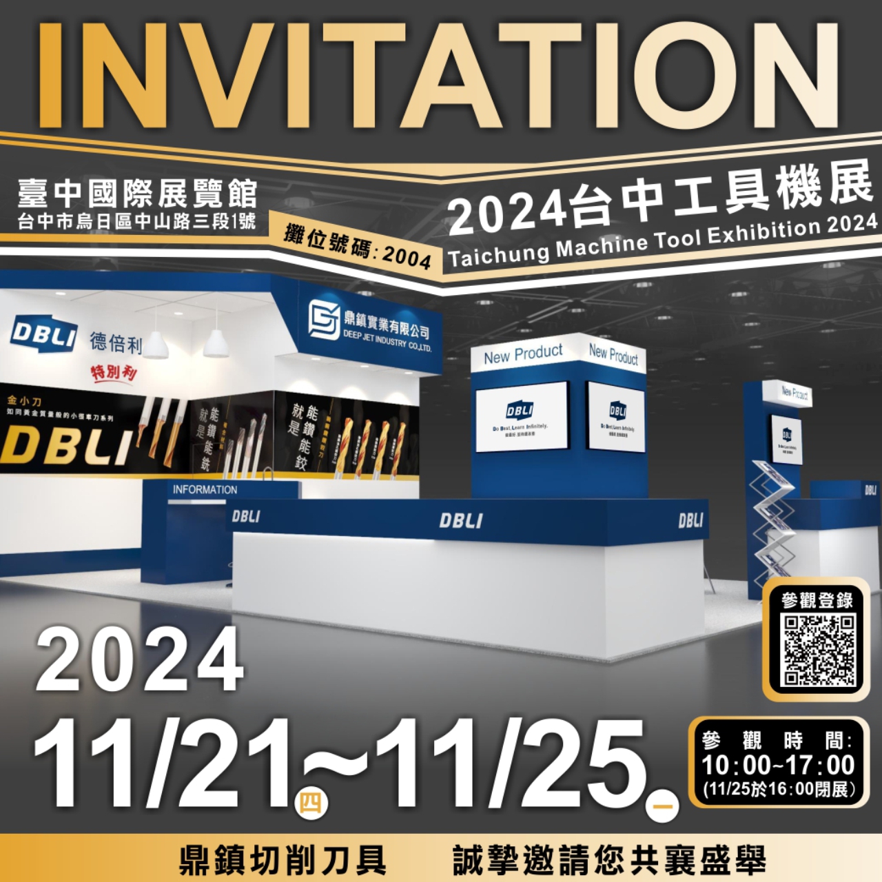 DBLI德倍利-2024年台中工具機展