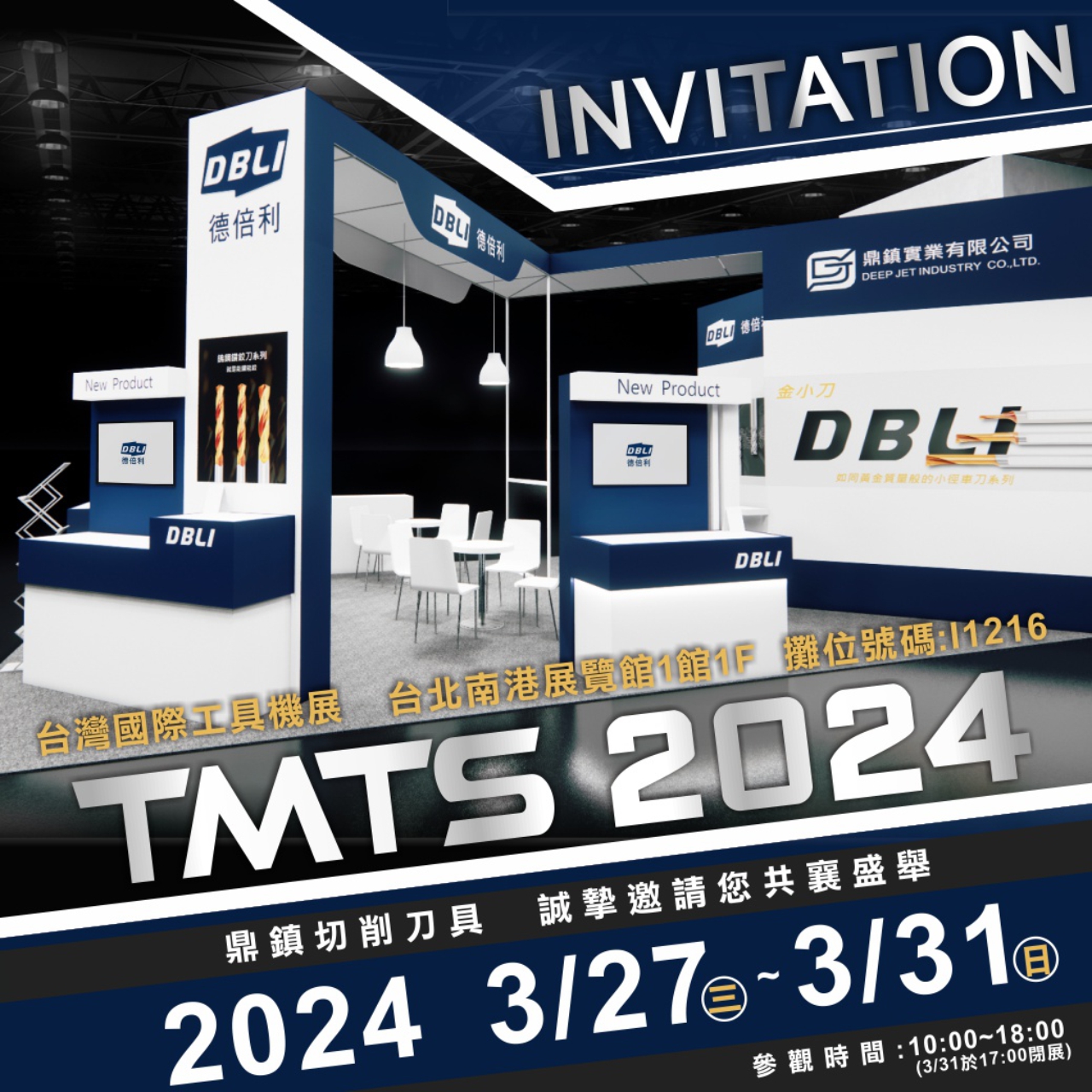 DBLI德倍利-TMTS 2024 台灣國際工具機展