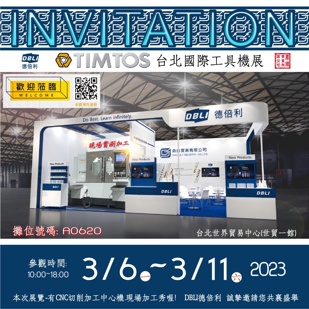 DBLI德倍利-TIMTOS 2023 台北國際工具機展