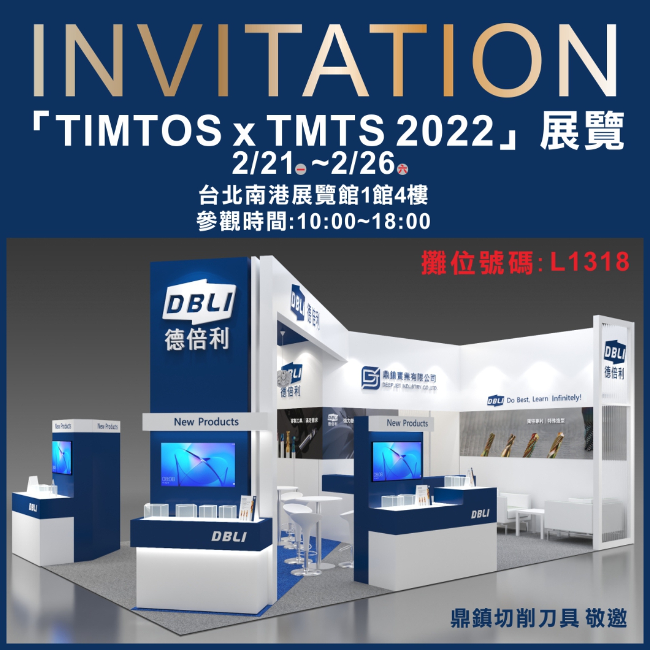 DBLI德倍利-TIMTOSxTMTS 2022 台北工具機展