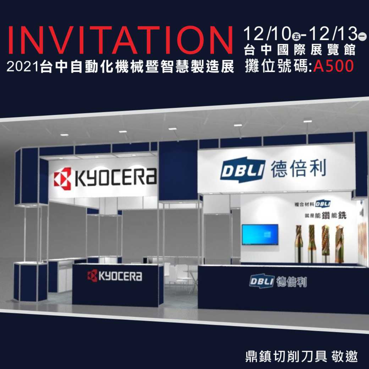 DBLI德倍利-2021年台中自動化機械暨智慧製造展