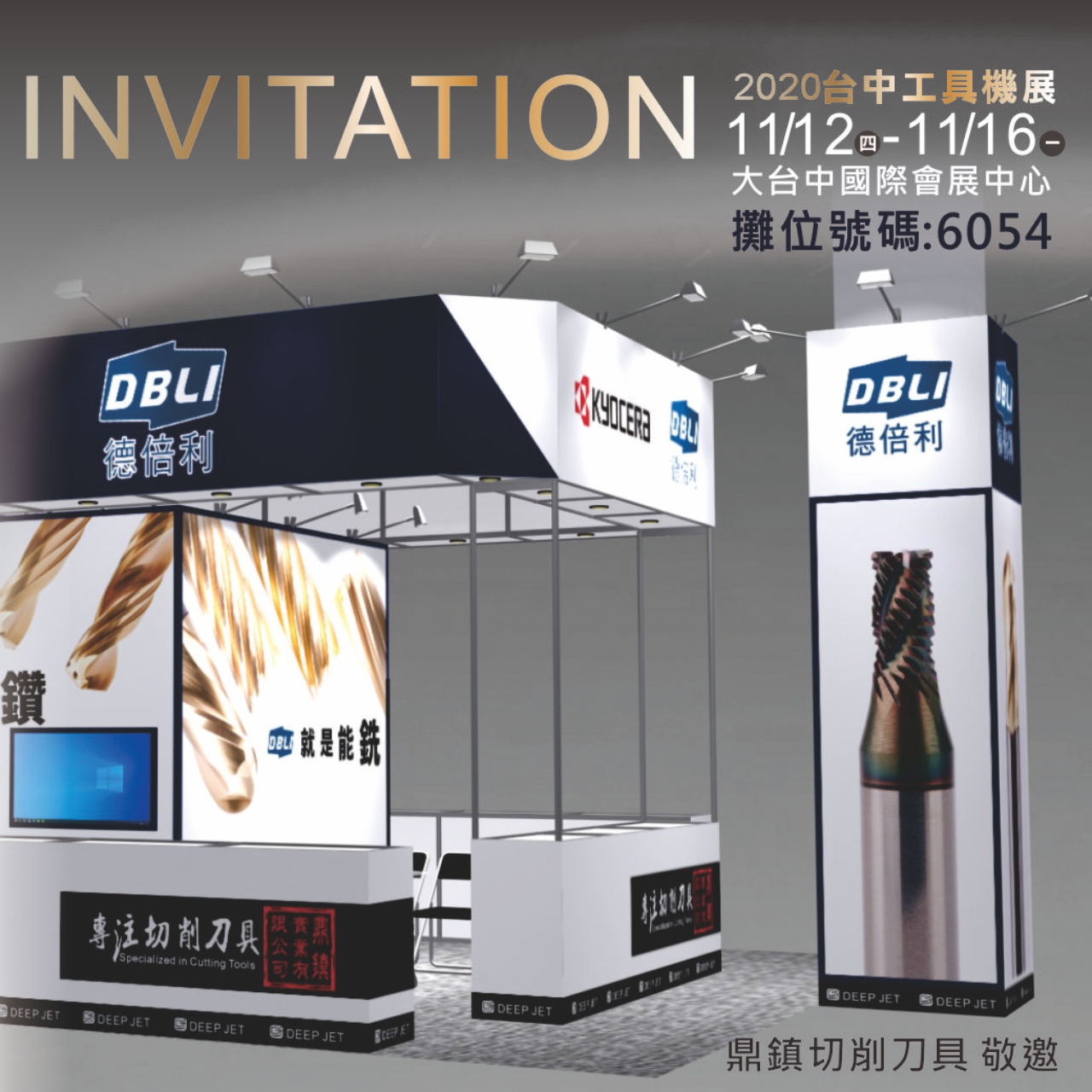 DBLI德倍利-2020年台中工具機展