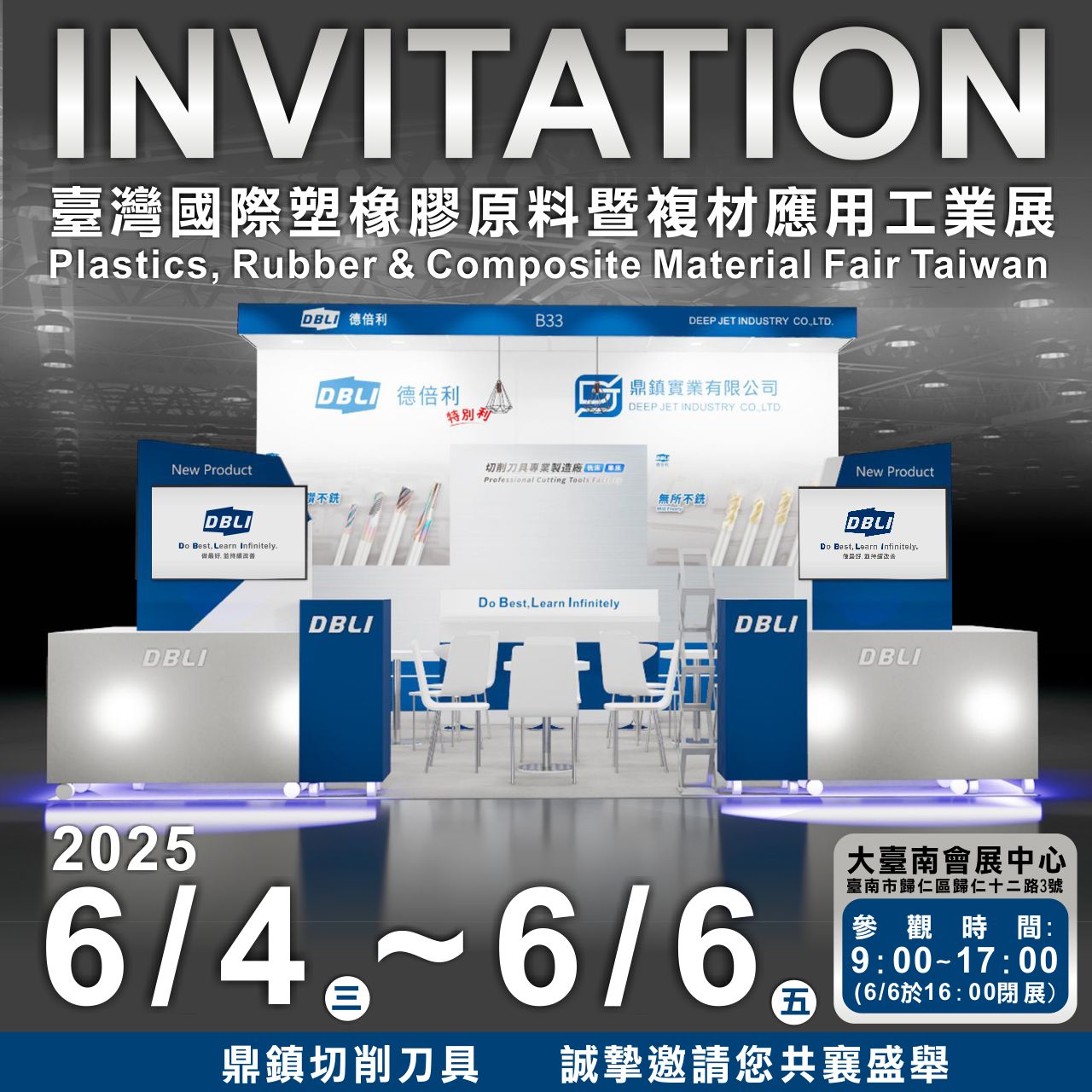 DBLI德倍利-2025 臺灣國際塑橡膠原料暨複材應用工業展