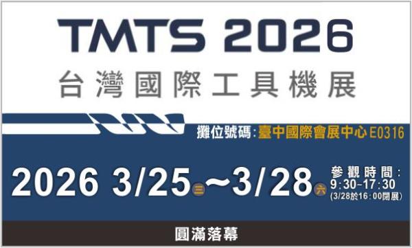 DBLI德倍利-TMTS 2026 台灣國際工具機展
