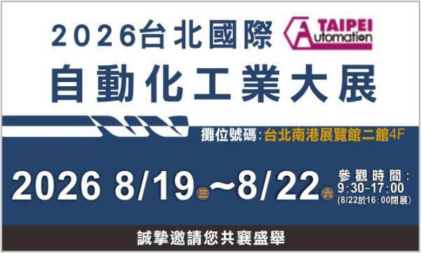 DBLI德倍利-2026 台北國際自動化工業大展